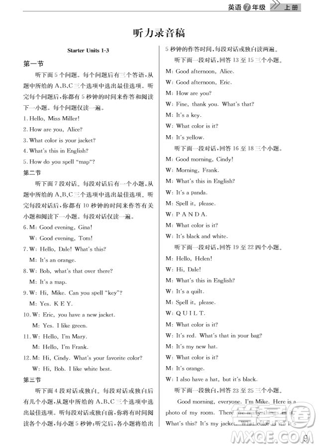 武漢出版社2018智慧學(xué)習(xí)課堂作業(yè)英語七年級上冊人教版答案
