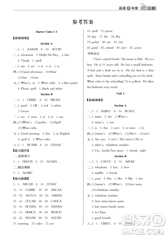 武漢出版社2018智慧學(xué)習(xí)課堂作業(yè)英語七年級上冊人教版答案