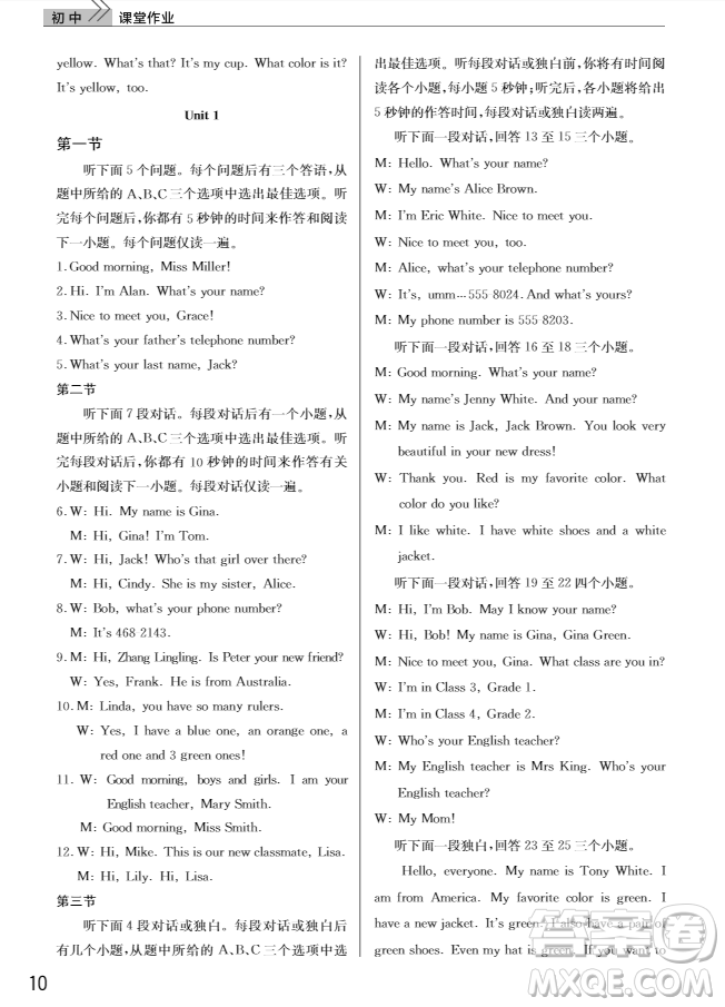 武漢出版社2018智慧學(xué)習(xí)課堂作業(yè)英語七年級上冊人教版答案