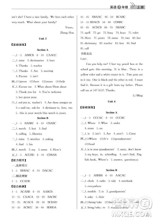 武漢出版社2018智慧學(xué)習(xí)課堂作業(yè)英語七年級上冊人教版答案