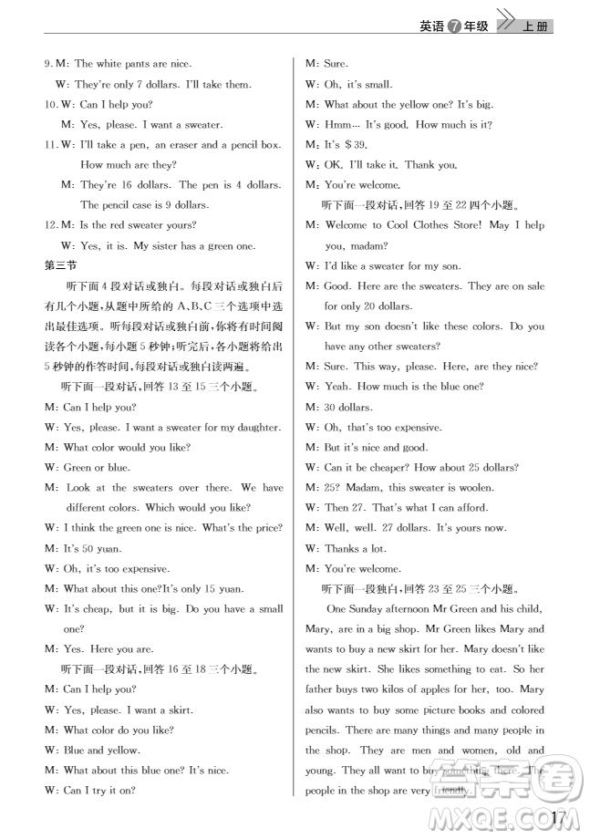 武漢出版社2018智慧學(xué)習(xí)課堂作業(yè)英語七年級上冊人教版答案
