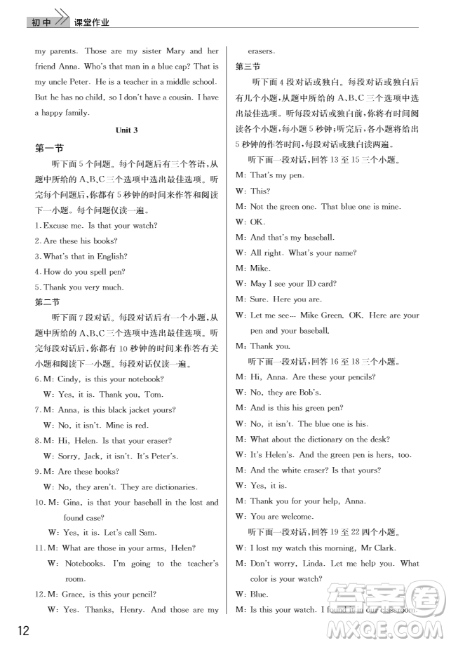 武漢出版社2018智慧學(xué)習(xí)課堂作業(yè)英語七年級上冊人教版答案