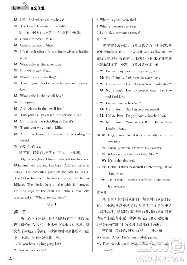 武漢出版社2018智慧學(xué)習(xí)課堂作業(yè)英語七年級上冊人教版答案