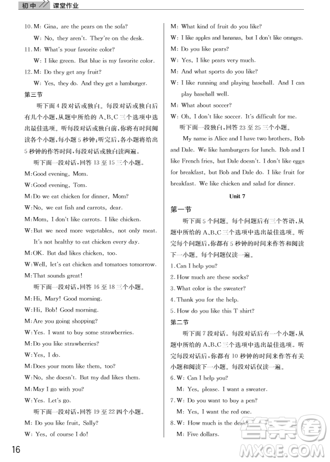 武漢出版社2018智慧學(xué)習(xí)課堂作業(yè)英語七年級上冊人教版答案
