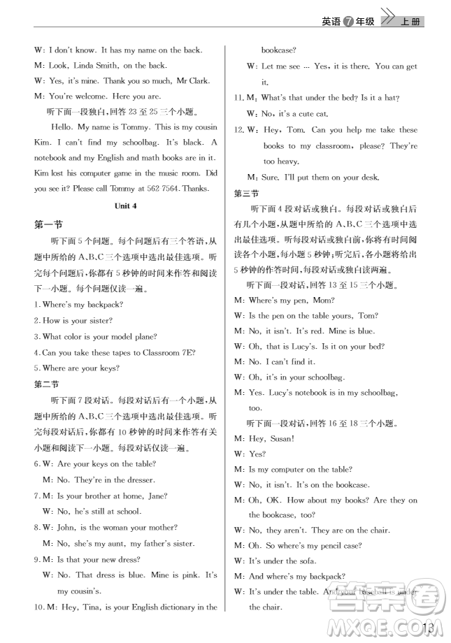 武漢出版社2018智慧學(xué)習(xí)課堂作業(yè)英語七年級上冊人教版答案