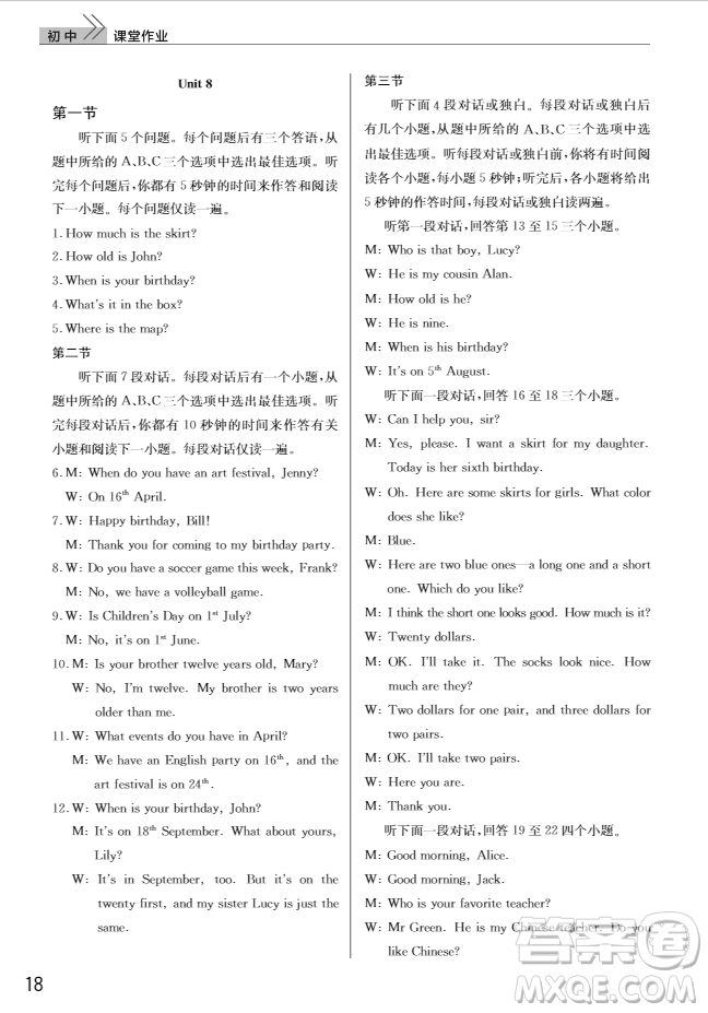 武漢出版社2018智慧學(xué)習(xí)課堂作業(yè)英語七年級上冊人教版答案