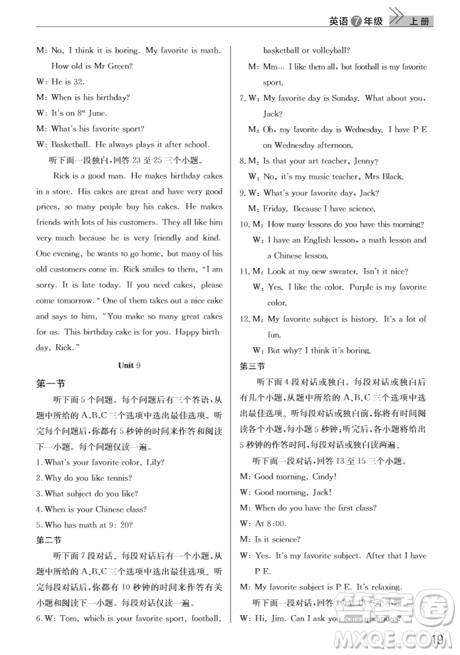 武漢出版社2018智慧學(xué)習(xí)課堂作業(yè)英語七年級上冊人教版答案