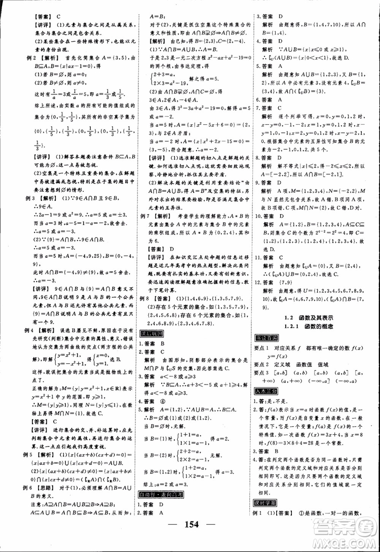 高考調研2018衡水重點中學同步精講精練新課標A版數(shù)學必修1參考答案