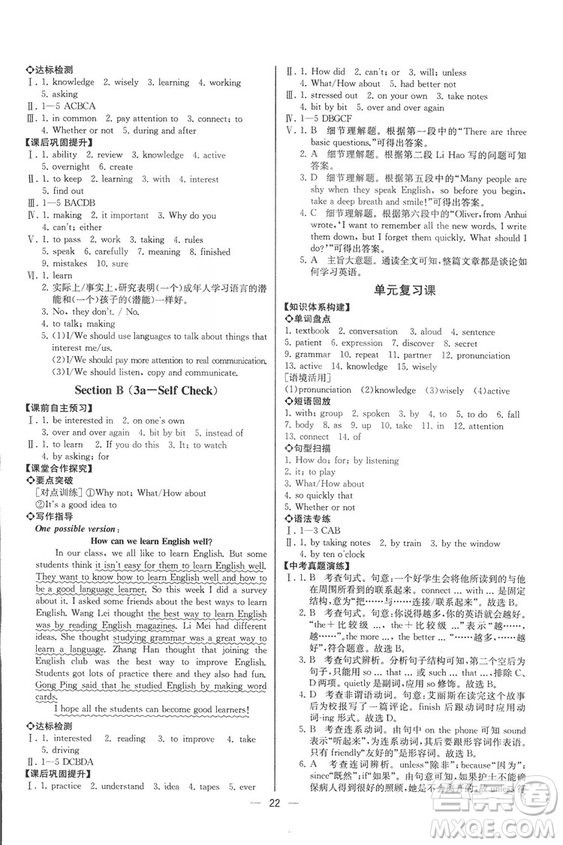 2018人教版九年級(jí)上冊英語課時(shí)練同步導(dǎo)學(xué)案參考答案
