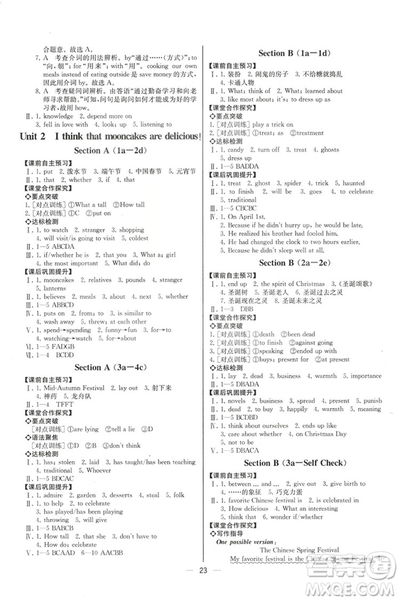 2018人教版九年級(jí)上冊英語課時(shí)練同步導(dǎo)學(xué)案參考答案