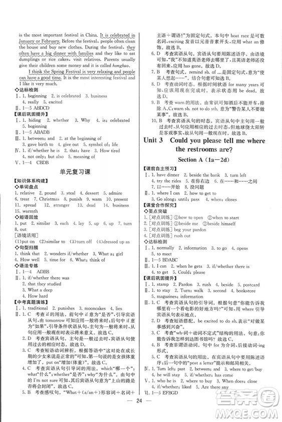 2018人教版九年級(jí)上冊英語課時(shí)練同步導(dǎo)學(xué)案參考答案