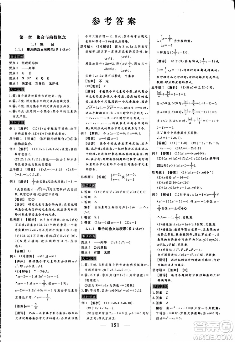 高考調研2018衡水重點中學同步精講精練新課標A版數(shù)學必修1參考答案