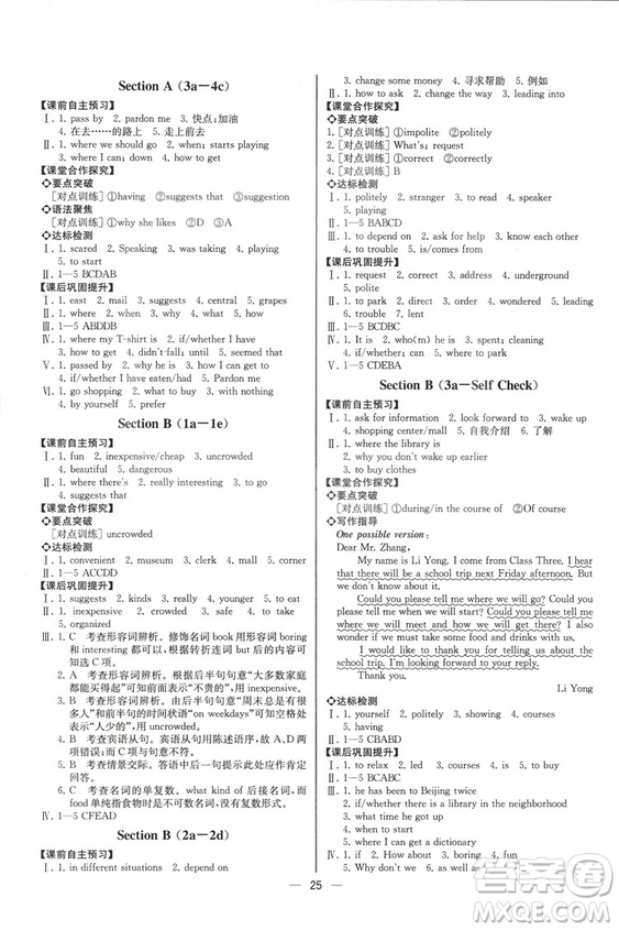 2018人教版九年級(jí)上冊英語課時(shí)練同步導(dǎo)學(xué)案參考答案