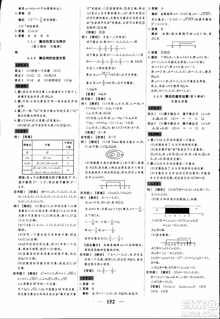 高考調研2018衡水重點中學同步精講精練新課標A版數(shù)學必修1參考答案