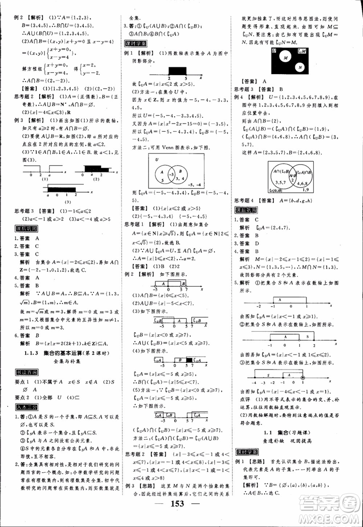 高考調研2018衡水重點中學同步精講精練新課標A版數(shù)學必修1參考答案