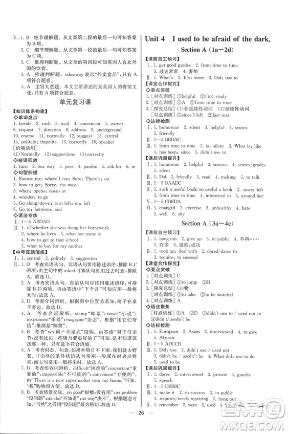 2018人教版九年級(jí)上冊英語課時(shí)練同步導(dǎo)學(xué)案參考答案