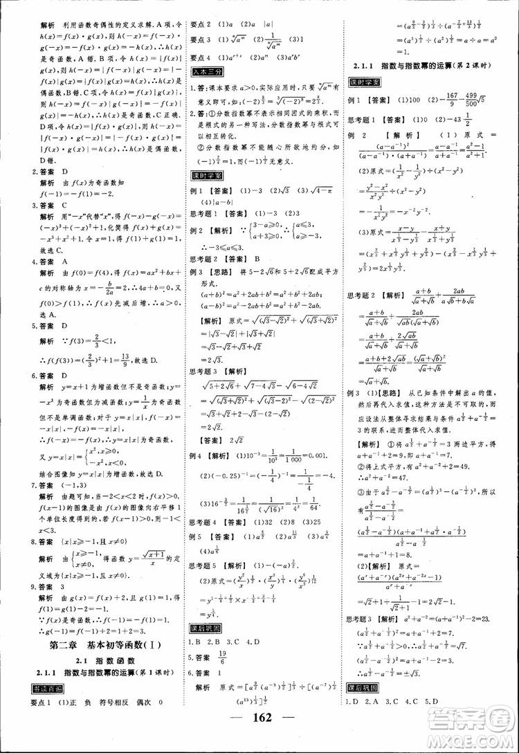 高考調研2018衡水重點中學同步精講精練新課標A版數(shù)學必修1參考答案