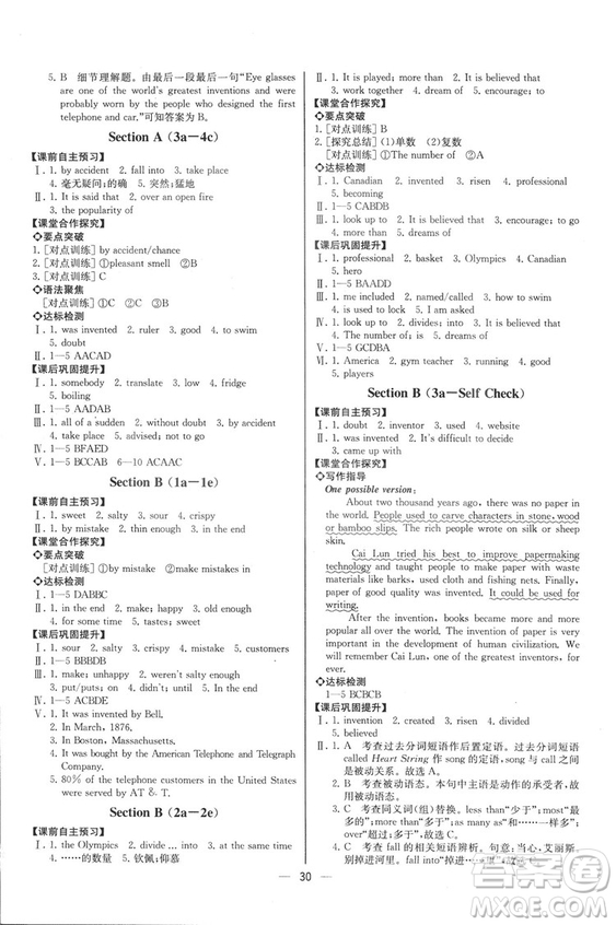 2018人教版九年級(jí)上冊英語課時(shí)練同步導(dǎo)學(xué)案參考答案