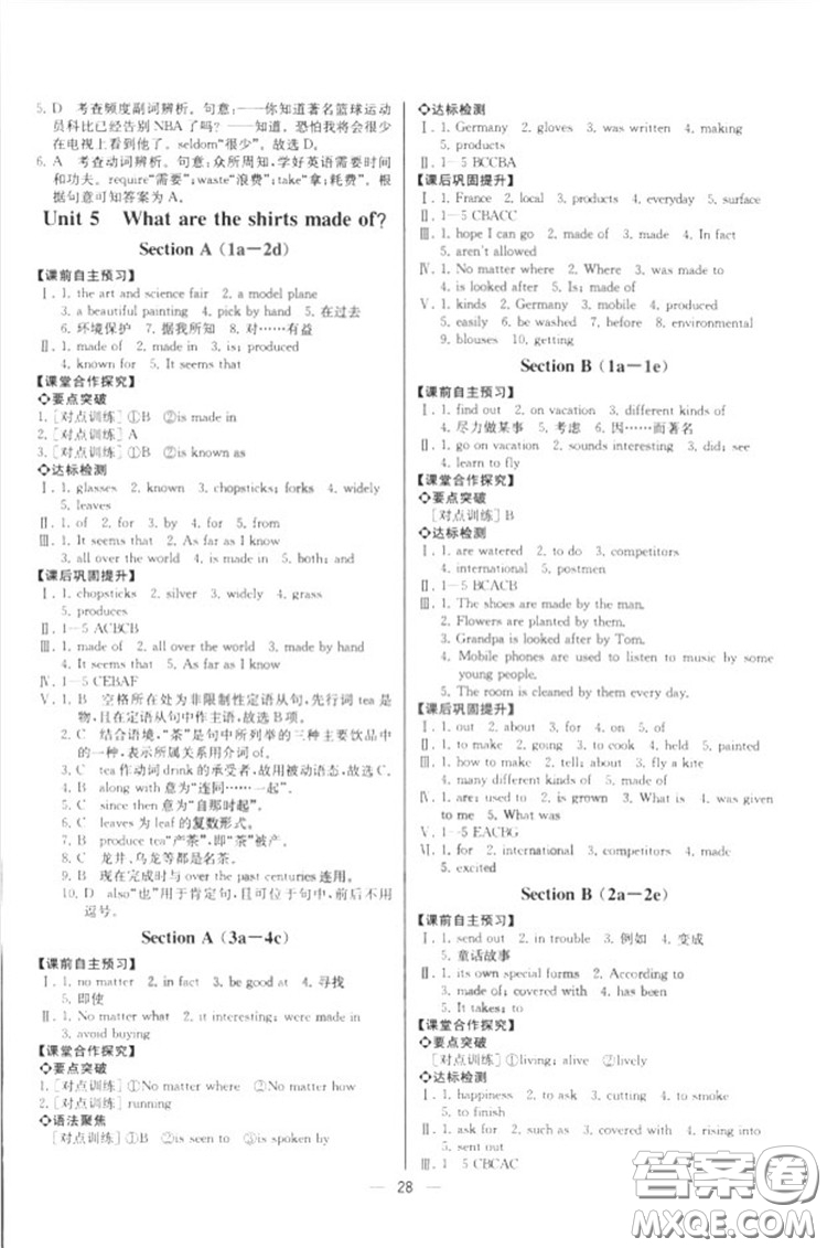 2018人教版九年級(jí)上冊英語課時(shí)練同步導(dǎo)學(xué)案參考答案