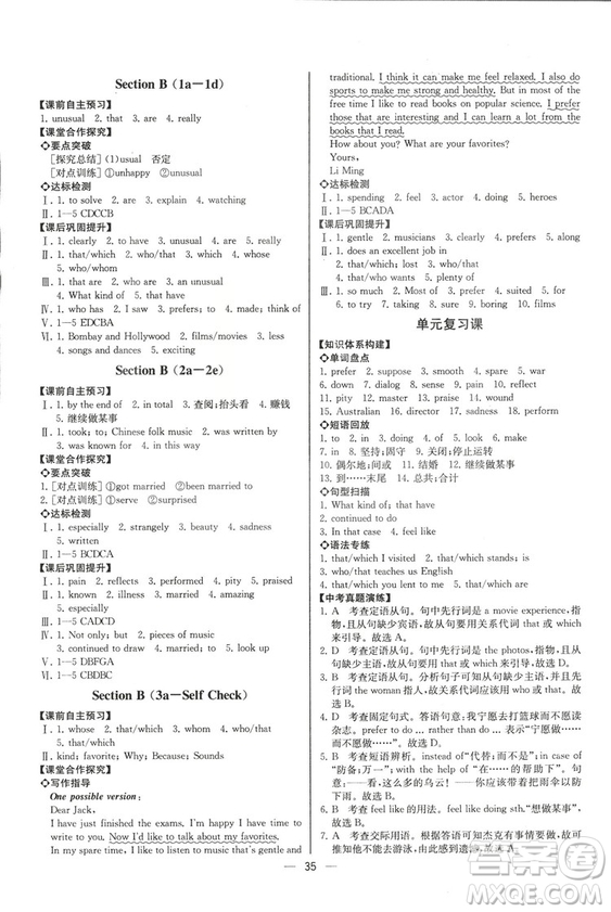 2018人教版九年級(jí)上冊英語課時(shí)練同步導(dǎo)學(xué)案參考答案