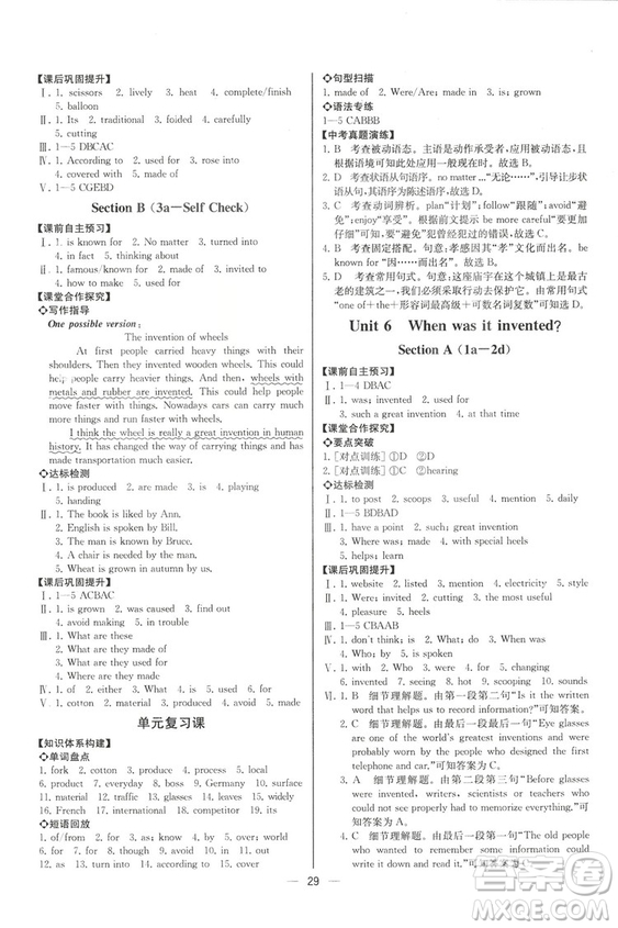 2018人教版九年級(jí)上冊英語課時(shí)練同步導(dǎo)學(xué)案參考答案