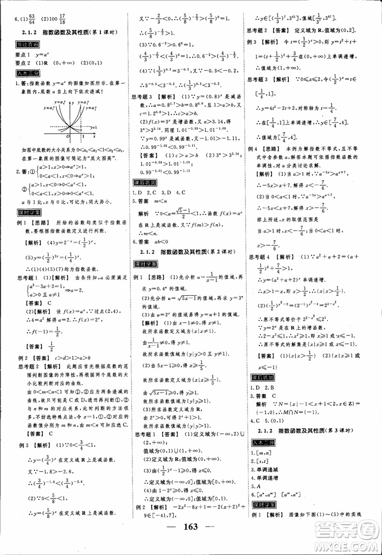 高考調研2018衡水重點中學同步精講精練新課標A版數(shù)學必修1參考答案