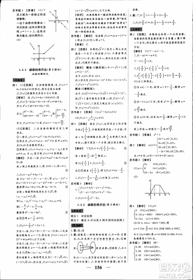 高考調研2018衡水重點中學同步精講精練新課標A版數(shù)學必修1參考答案