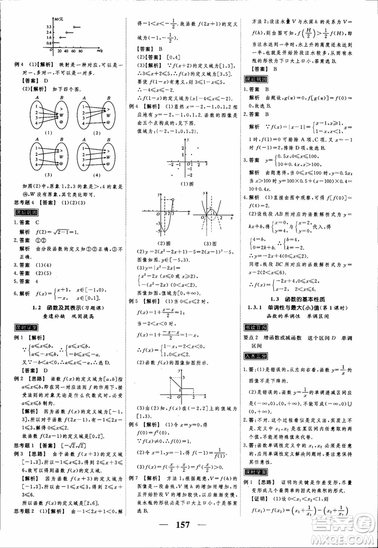 高考調研2018衡水重點中學同步精講精練新課標A版數(shù)學必修1參考答案