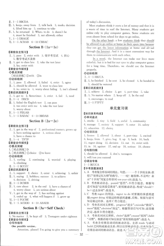 2018人教版九年級(jí)上冊英語課時(shí)練同步導(dǎo)學(xué)案參考答案