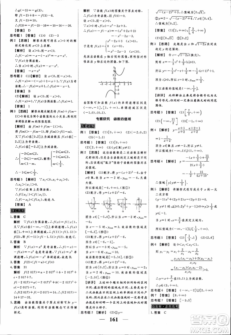 高考調研2018衡水重點中學同步精講精練新課標A版數(shù)學必修1參考答案