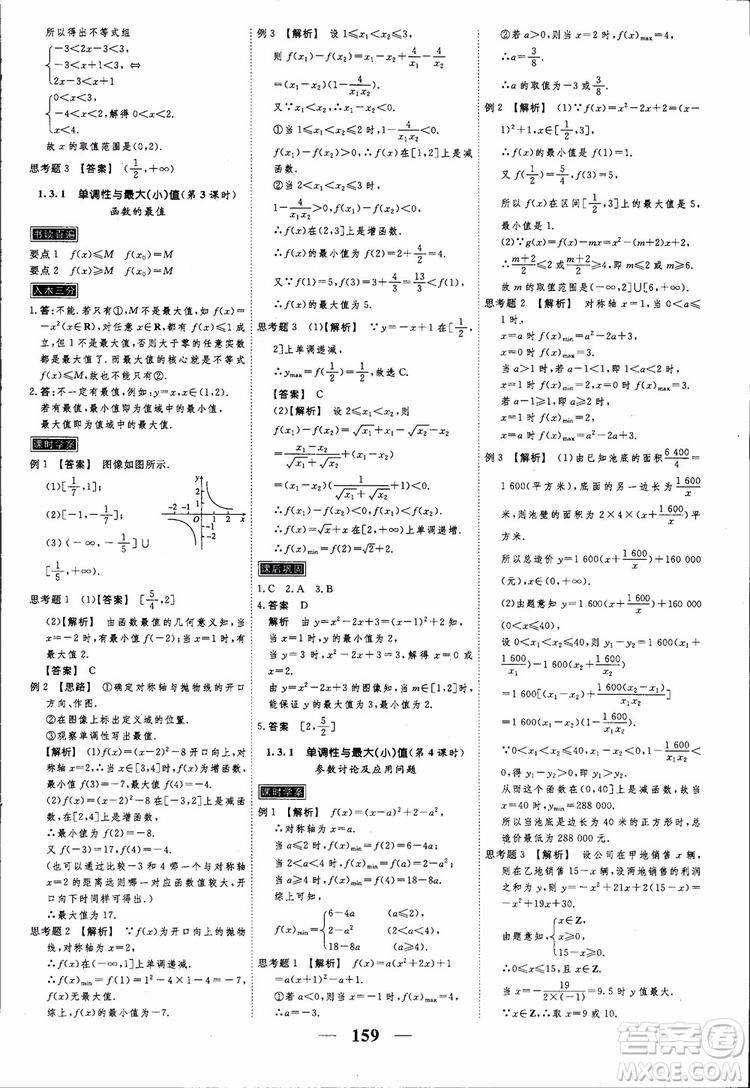 高考調研2018衡水重點中學同步精講精練新課標A版數(shù)學必修1參考答案