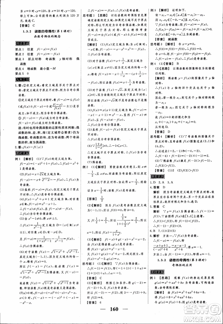 高考調研2018衡水重點中學同步精講精練新課標A版數(shù)學必修1參考答案