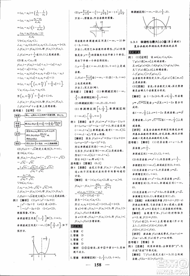 高考調研2018衡水重點中學同步精講精練新課標A版數(shù)學必修1參考答案