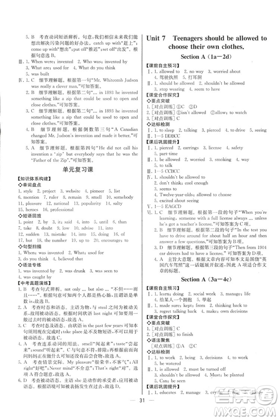 2018人教版九年級(jí)上冊英語課時(shí)練同步導(dǎo)學(xué)案參考答案