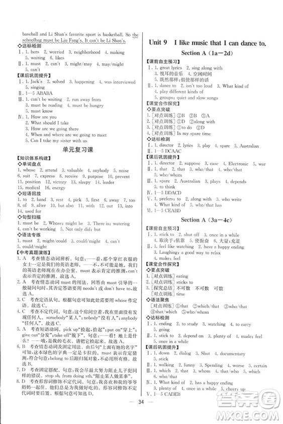 2018人教版九年級(jí)上冊英語課時(shí)練同步導(dǎo)學(xué)案參考答案