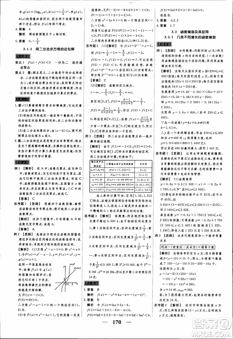 高考調研2018衡水重點中學同步精講精練新課標A版數(shù)學必修1參考答案