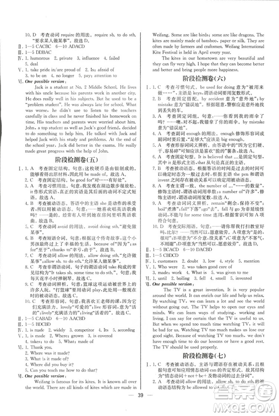 2018人教版九年級(jí)上冊英語課時(shí)練同步導(dǎo)學(xué)案參考答案