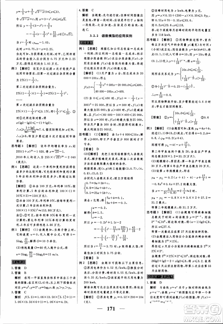 高考調研2018衡水重點中學同步精講精練新課標A版數(shù)學必修1參考答案