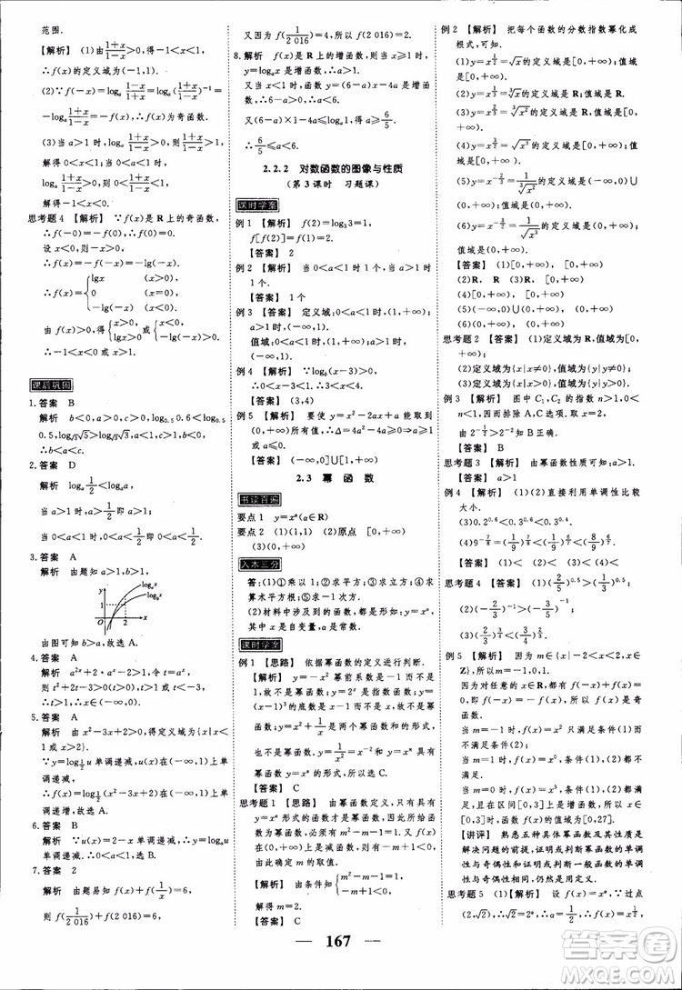 高考調研2018衡水重點中學同步精講精練新課標A版數(shù)學必修1參考答案
