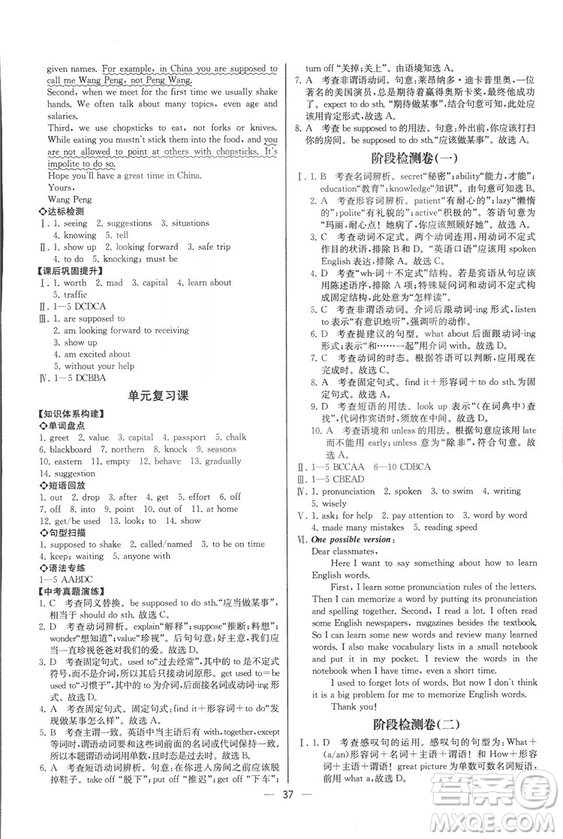 2018人教版九年級(jí)上冊英語課時(shí)練同步導(dǎo)學(xué)案參考答案