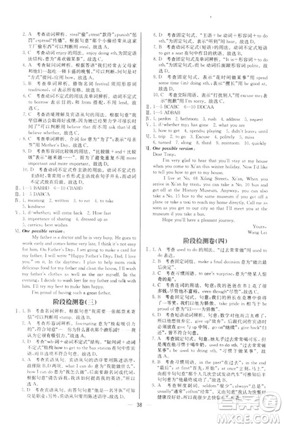 2018人教版九年級(jí)上冊英語課時(shí)練同步導(dǎo)學(xué)案參考答案