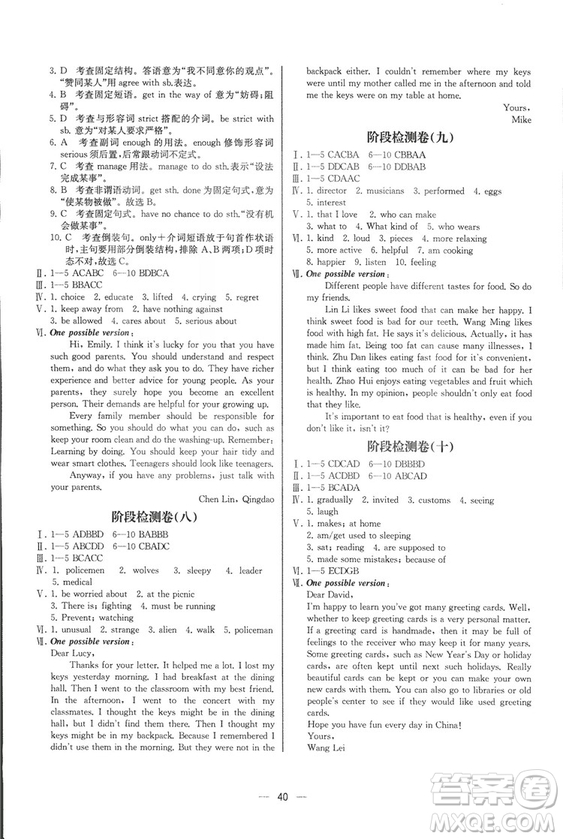 2018人教版九年級(jí)上冊英語課時(shí)練同步導(dǎo)學(xué)案參考答案