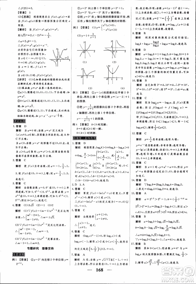 高考調研2018衡水重點中學同步精講精練新課標A版數(shù)學必修1參考答案