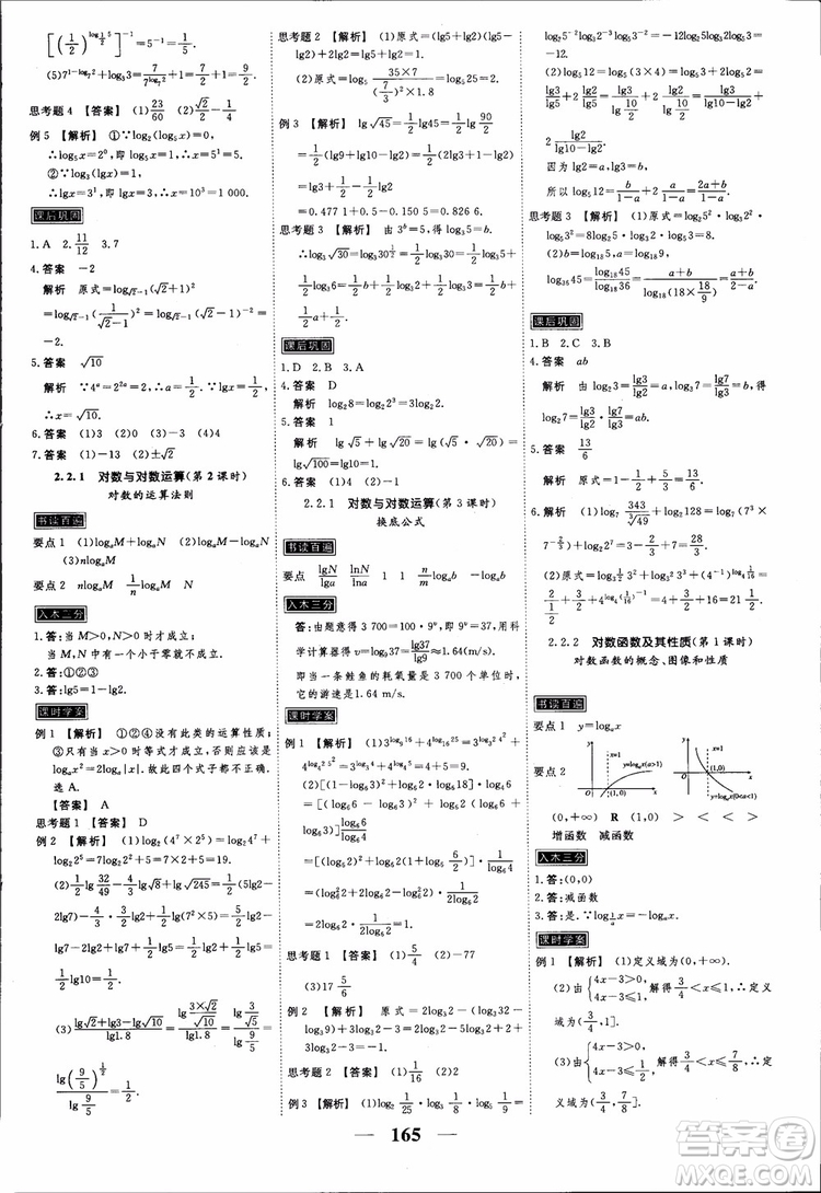 高考調研2018衡水重點中學同步精講精練新課標A版數(shù)學必修1參考答案