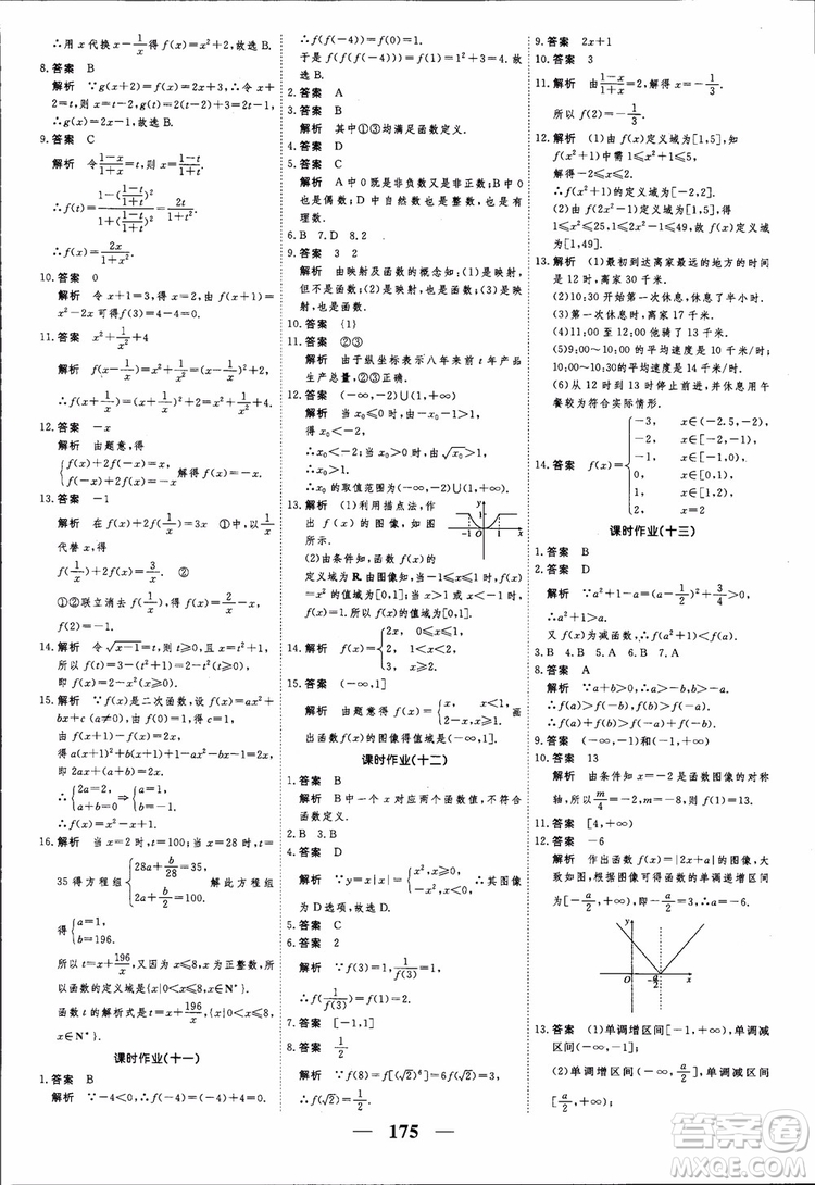 高考調研2018衡水重點中學同步精講精練新課標A版數(shù)學必修1參考答案