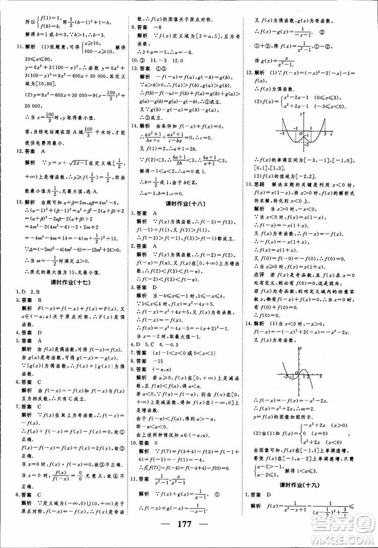 高考調研2018衡水重點中學同步精講精練新課標A版數(shù)學必修1參考答案