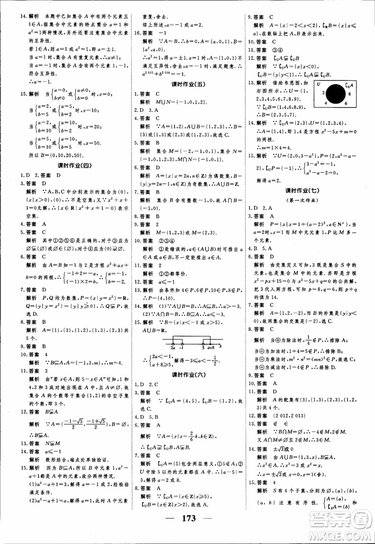 高考調研2018衡水重點中學同步精講精練新課標A版數(shù)學必修1參考答案