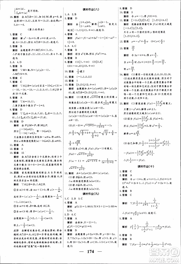 高考調研2018衡水重點中學同步精講精練新課標A版數(shù)學必修1參考答案