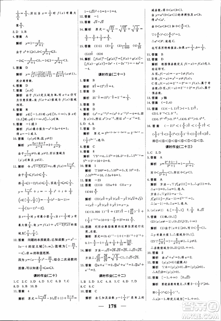 高考調研2018衡水重點中學同步精講精練新課標A版數(shù)學必修1參考答案