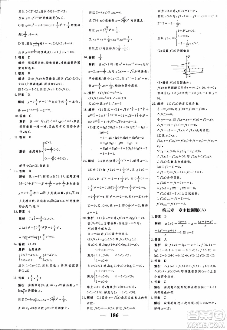 高考調研2018衡水重點中學同步精講精練新課標A版數(shù)學必修1參考答案